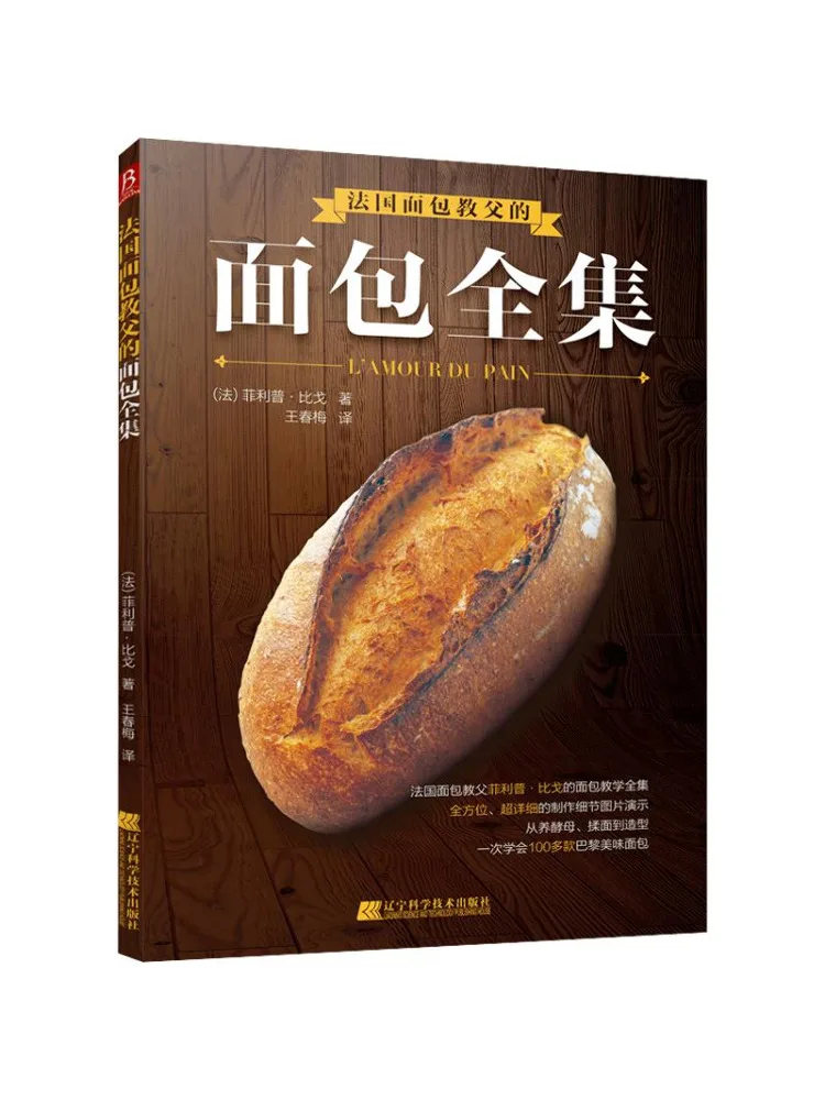 Book-Winshare The Complete Collection Of French Bread By the Bread God