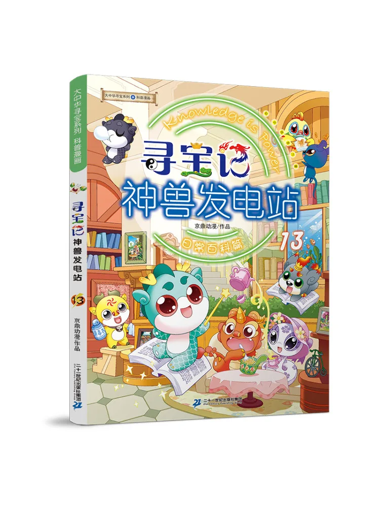 

Book-Winshare Treasure Hunt Мифический зверь Электростанция 13