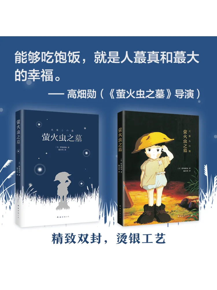 Libro-Winshare Tumba de luciérnagas