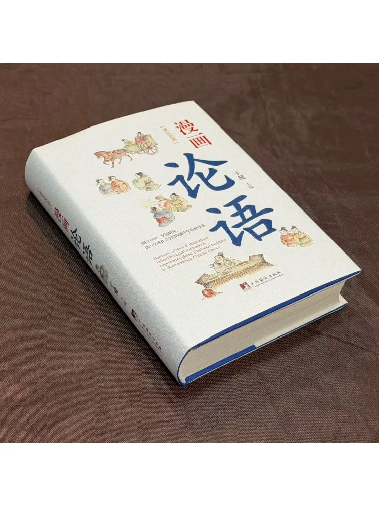 Book-Winshare Cartoon Analects