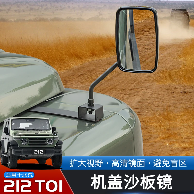 

For Beijing 212 T01 2024-25 Metal ABS Hood Sand Plate Rear Wide-angle Mirror