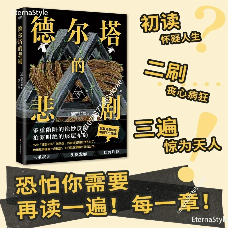 

Kazuhiro Uraga, A Writer of Delta's Tragic Narrative Ruse Novels, Left Behind A Japanese Novel of Suspense and MysteryBooks
