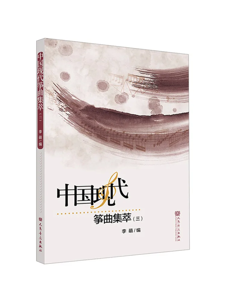 

Book-Winshare Коллекция современной китайской музыки Zheng 3.