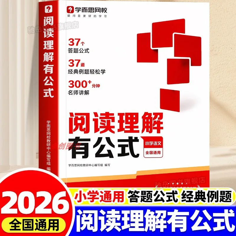

Учебник по чтению и пониманию текста с полным охватом содержания, обновленное издание с формулами, 80 реальных тестовых заданий