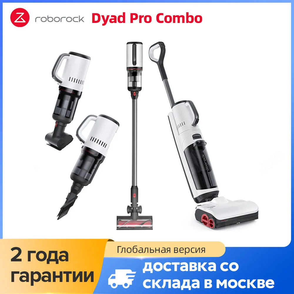 Беспроводной пылесос Roborock Dyad Pro Combo / Dyad Pro, Конструкция 5-В-1, Последнее поколение серии Dyad, ​17000 ПА мощность всасывания