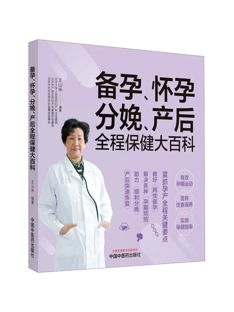 

Book-Winshare Pregnancy Preparation Pregnancy Childbirth Postpartum Full Health Encyclopedia