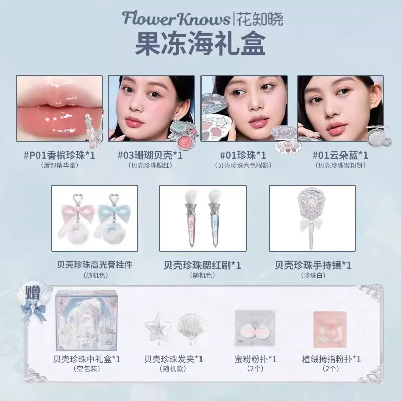 Flower Knows Shells Perle ensemble de maquillage Fard à paupières Essence Lèvre Miel Blush Joue Maquillage Océan Coffret cadeau Kit de maquillage Professionnel complet