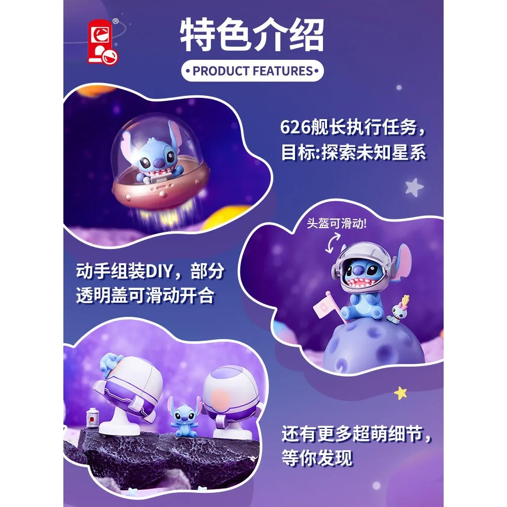 Disney Stitch Doll Interstellar Shuttle Series Space Adventure Interstellar Navigation Planet Bottom Seat Helmet Cabin Blind Box