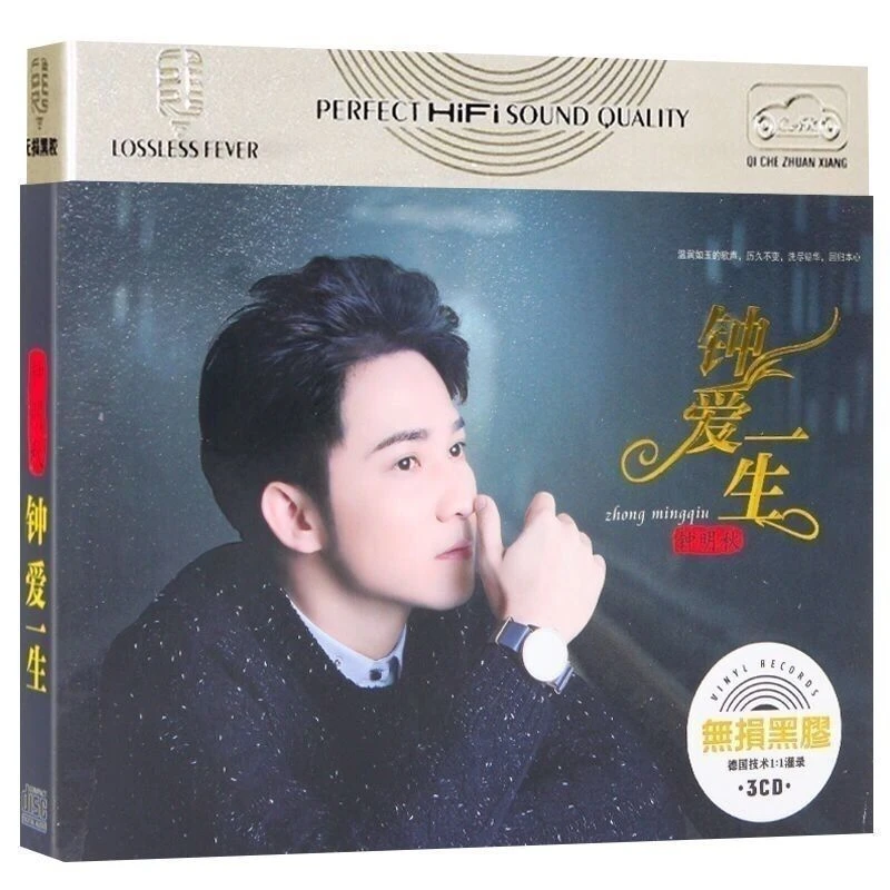 Zhong Mingqiu CD Album Genuine Car CD Disc Popular Music Chinese Songs Lossless Sound Quality Car Home Music Box Boxed CD