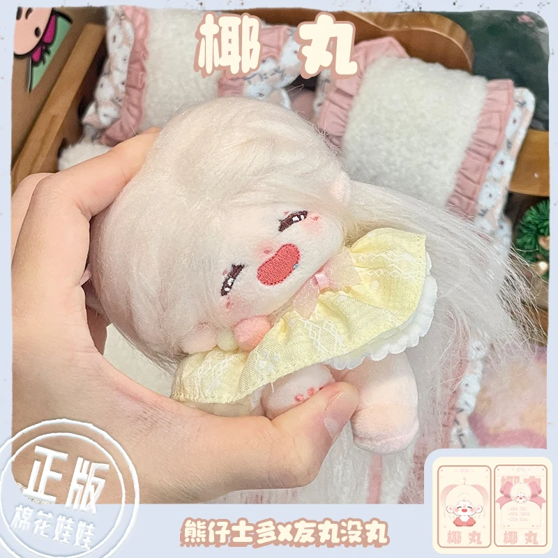 

10cm YeWan Bear Cub Store 10cm Cotton Doll Official Girl Cute Plush Toy Collaboration Edition Figure Girl's gift