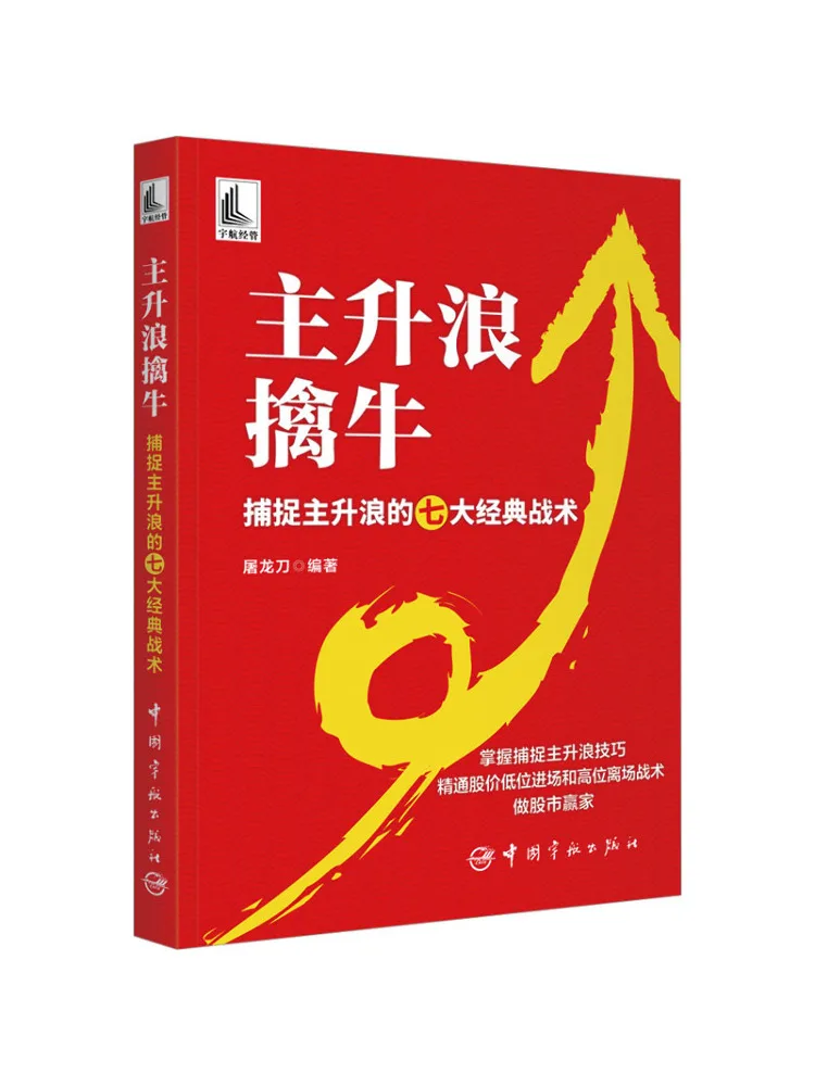 

Book-Winshare Mastering the Rising Wave Seven Classic Tactics For Capturing the Rising Wave