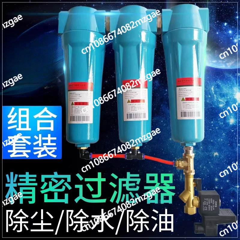 Precision filter Oil-water separator Compressor Air purifier Cold dryer Dryer Air pump