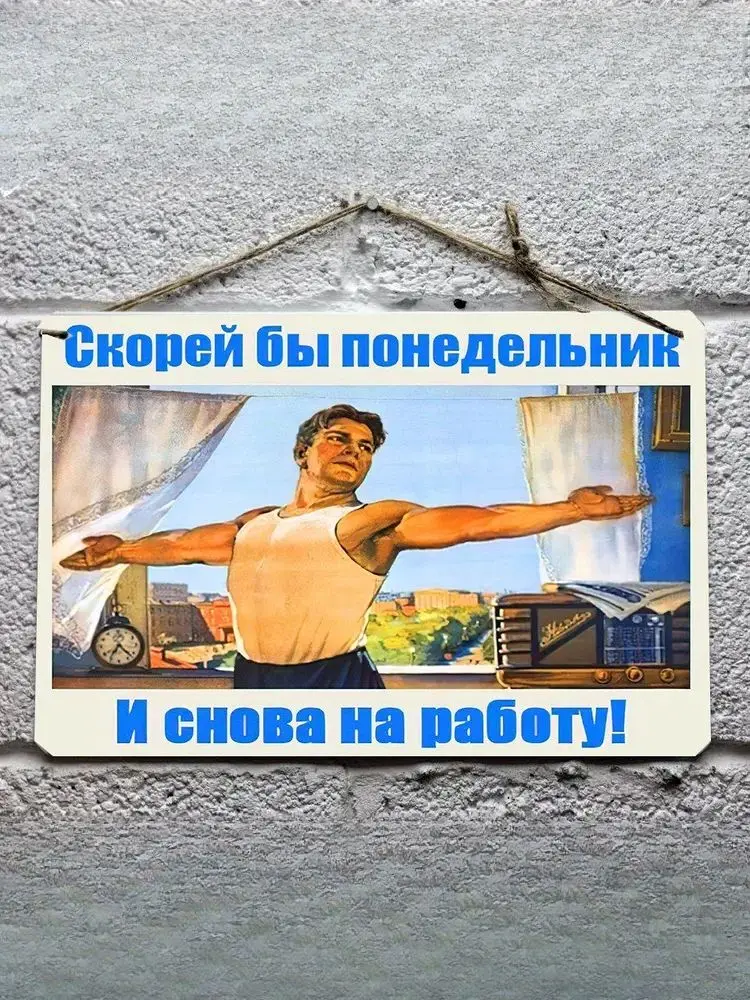 Hurry Up Monday, Back to Work Again – Metal Wall Sign Poster, Funny Office Decor, Vintage Tin Plate