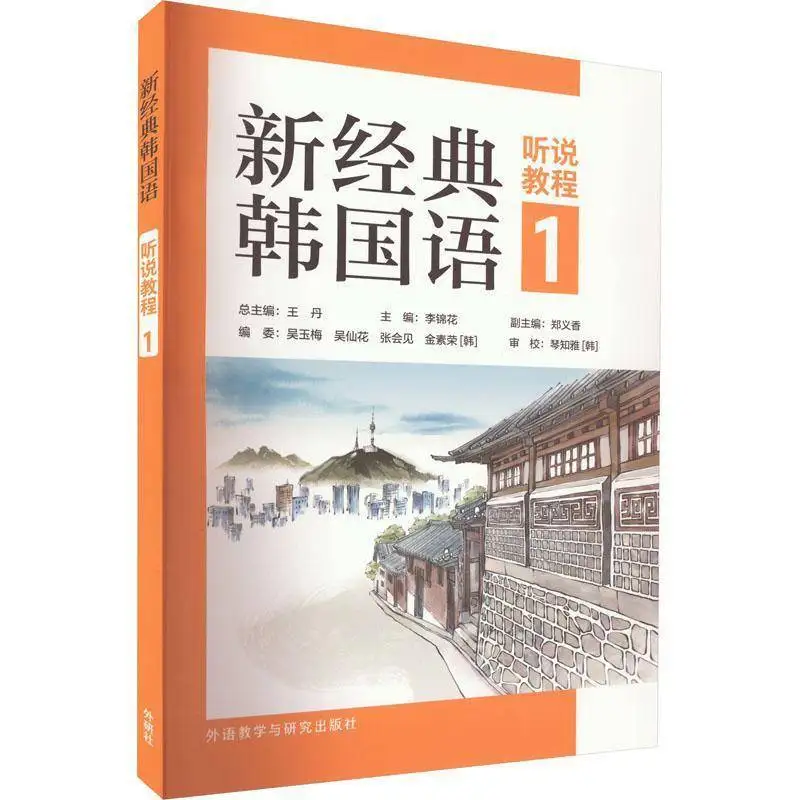 Official New Standard Korean Listening and Speaking Course Vol 1 FLTRP Press Genuine Textbook Language Learning Study Book New