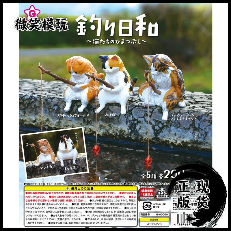 

Yell Japan Genuine Gashapon Capsule Toy Gacha Figurine Action Figure Fishing Good Weather Cat Lounge Day Table Decorartion