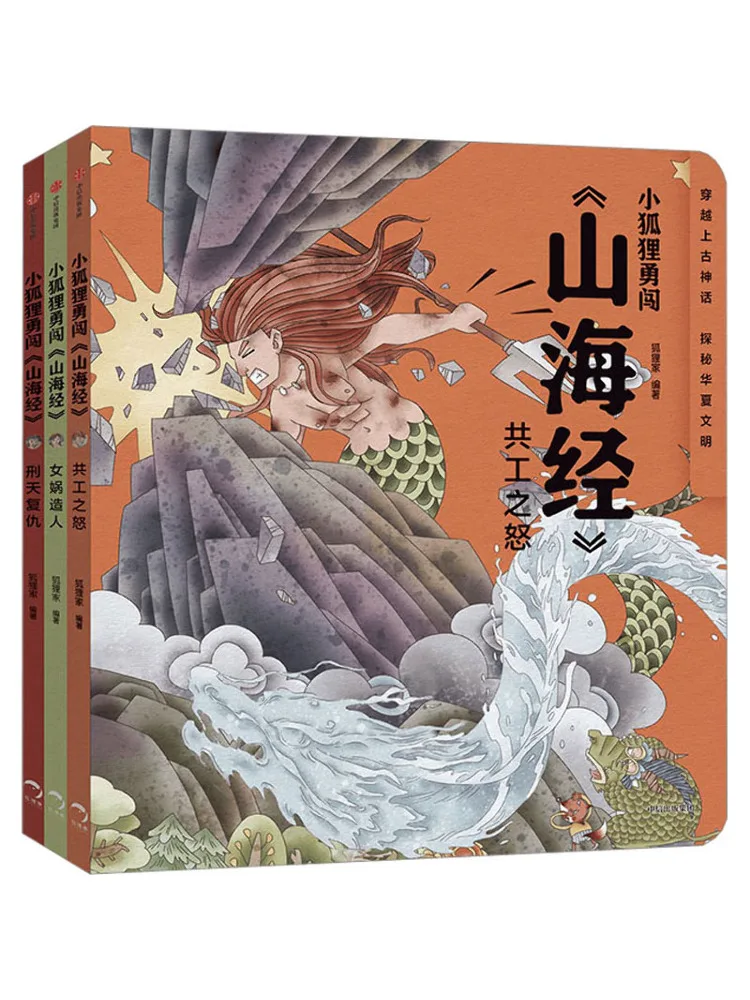 

Book-Winshare Little Fox Bravely Enters the "shan Hai Jing" Complete 3 Volumes