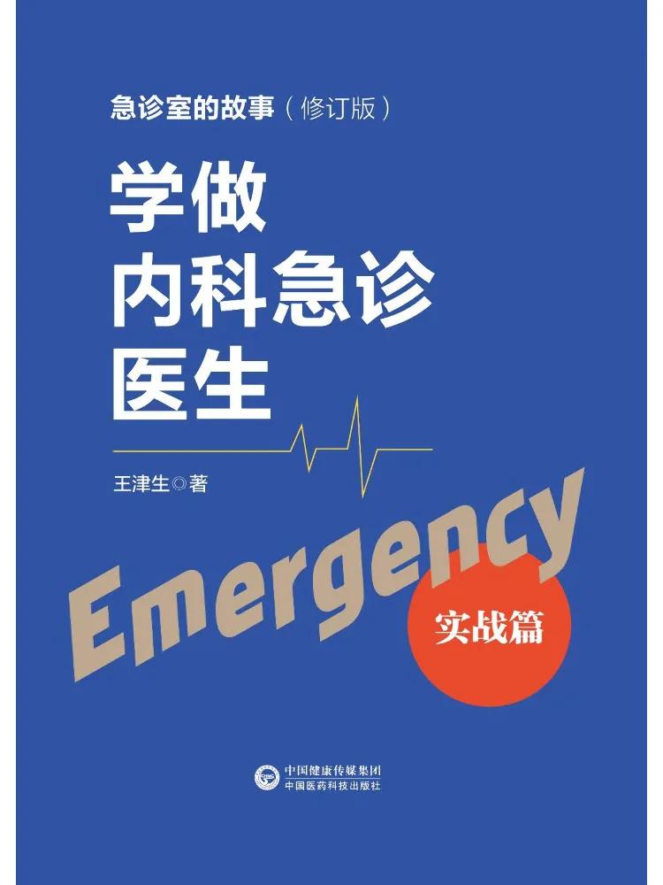 Book-Winshare Practical Guide To Becoming an Internal Medicine Emergency Physician Revised Edition