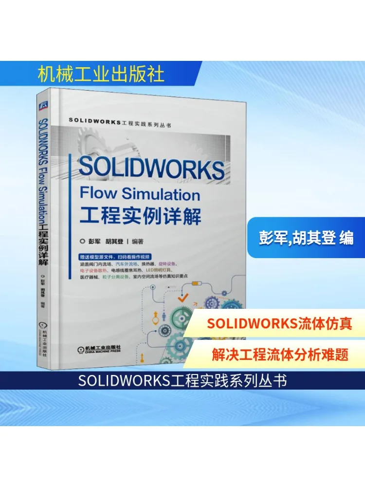 

Book-Winshare Detailed Explanation Of Solidworks Flow Simulation Engineering Examples