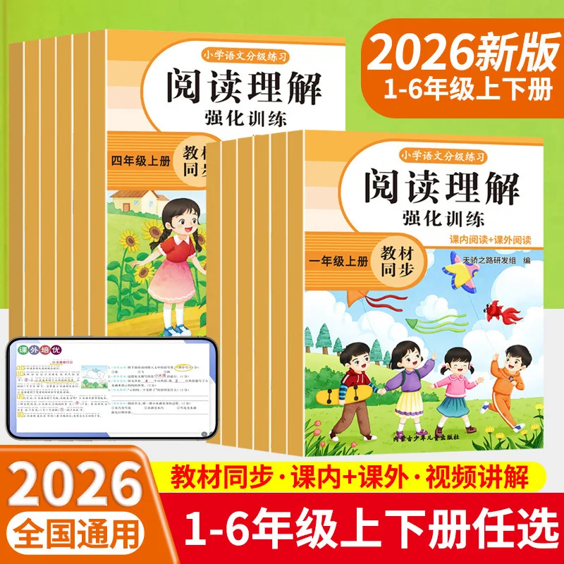 Primary School Chinese Grading Practice, Reading Comprehension Reinforcement Training, Grades 1-6, Volumes 1 and 2