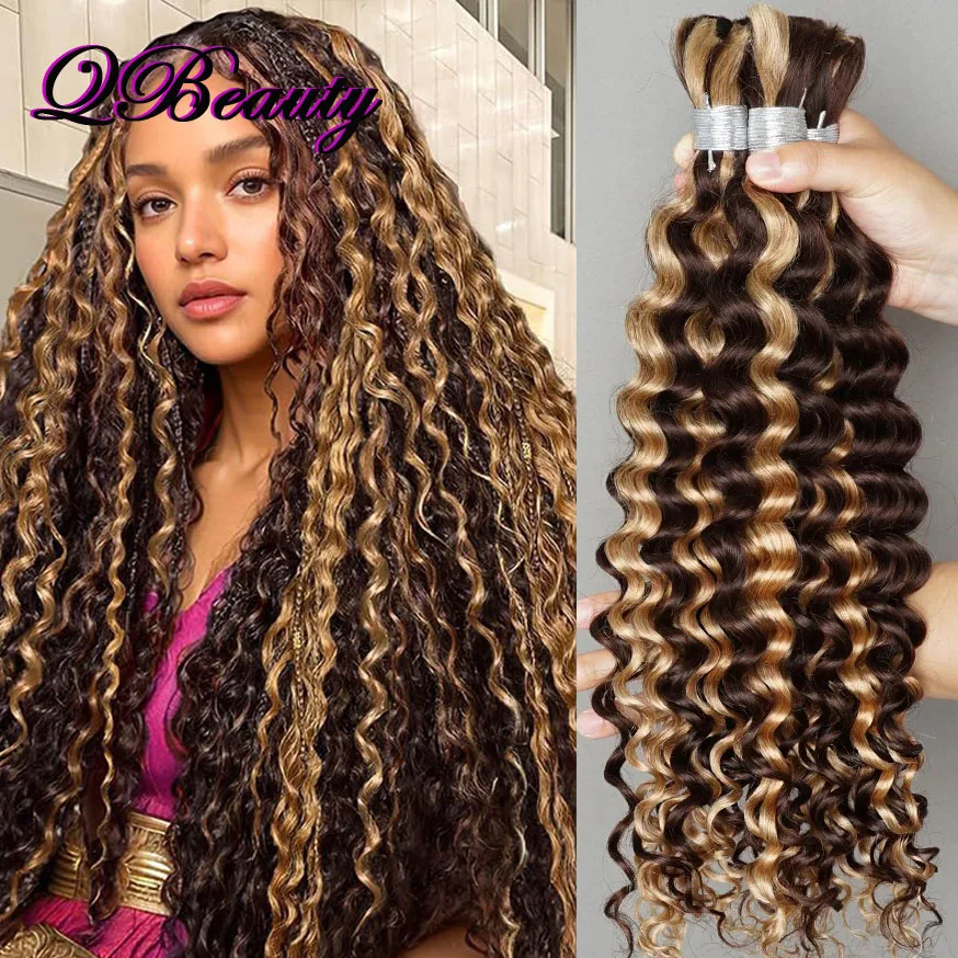 تسليط الضوء على الشعر البشري السائبة للتضفير P4/27 موجة عميقة مجعد Knotless بوهو الضفائر البني شقراء 100% وصلة إطالة شعر طبيعي QBeauty