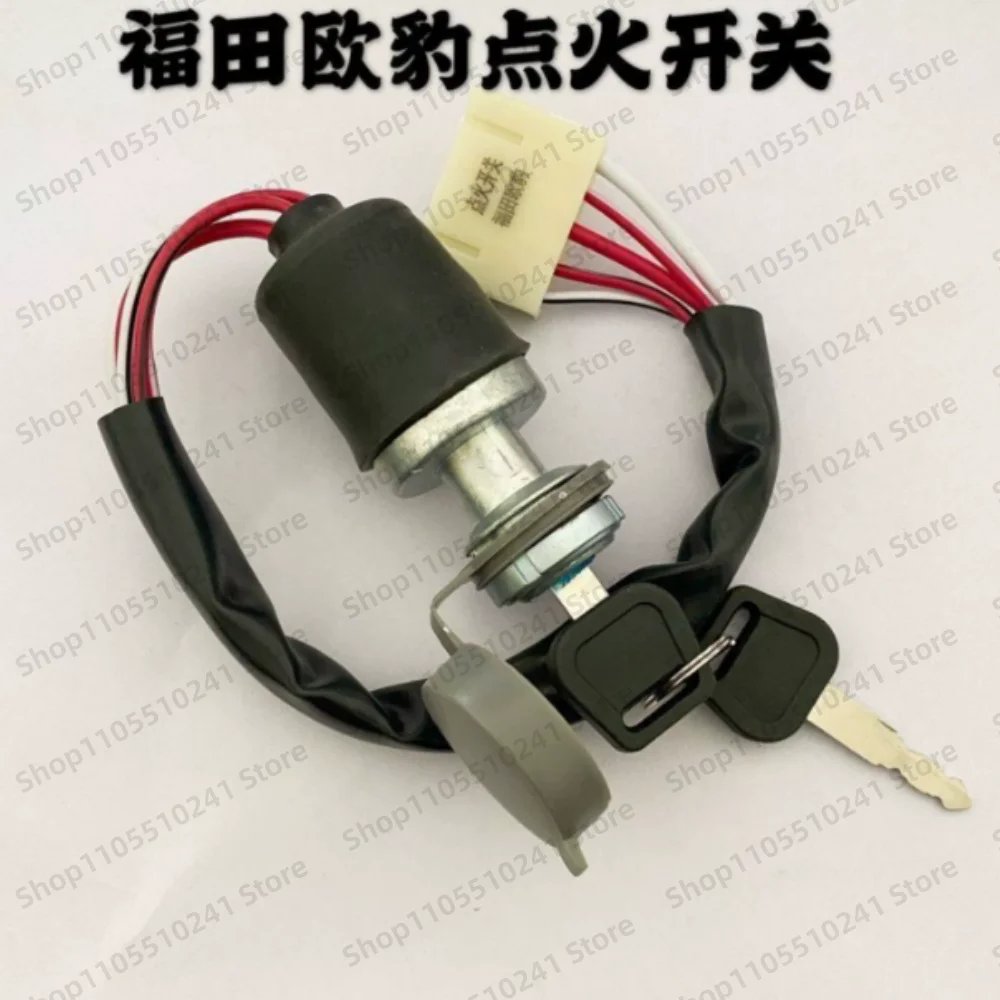 Tractor 430H ignition key lock assembly, with wiring and five-pin plug, suitable for Foton Lovol Dongfanghong tractors