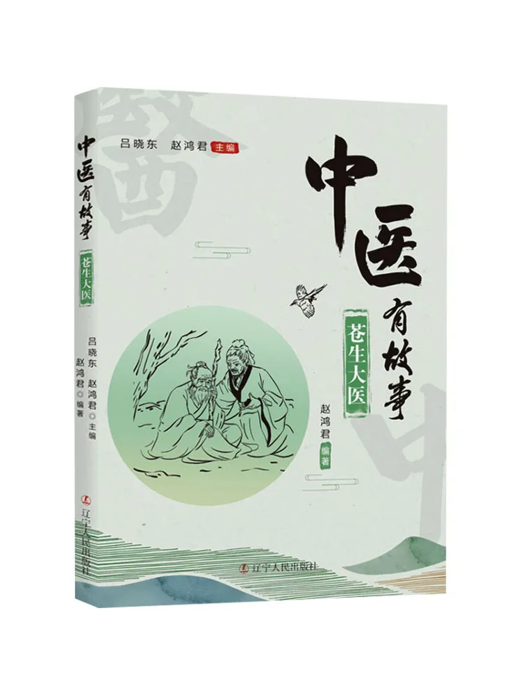 

Book-Winshare Traditional Chinese Medicine Has Stories Great Doctors For the Common People