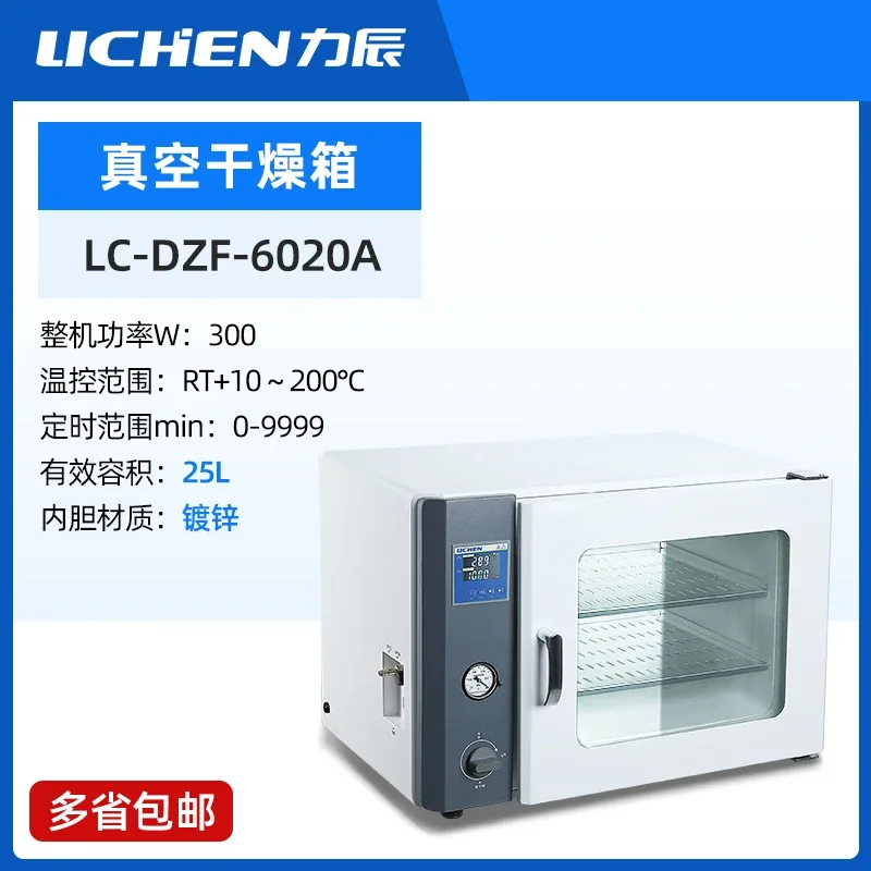 Vacuum drying oven DZF-6020 vacuum drying oven constant temperature industrial laboratory drying oven vacuum pump