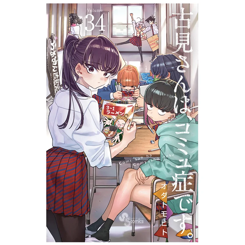Mr Gu Jian Has Communication Disorder 34 Odatomohito Shogakukan 9784098534340 Book
