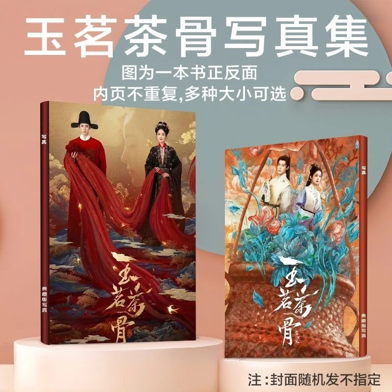 

1PC Neo Hou Minghao Lu Yuxiao Yu Chengen HD Poster TV Love in The Clouds Ji Bozai Ming Yi Drama Stills A4 64 Pages Photo Album