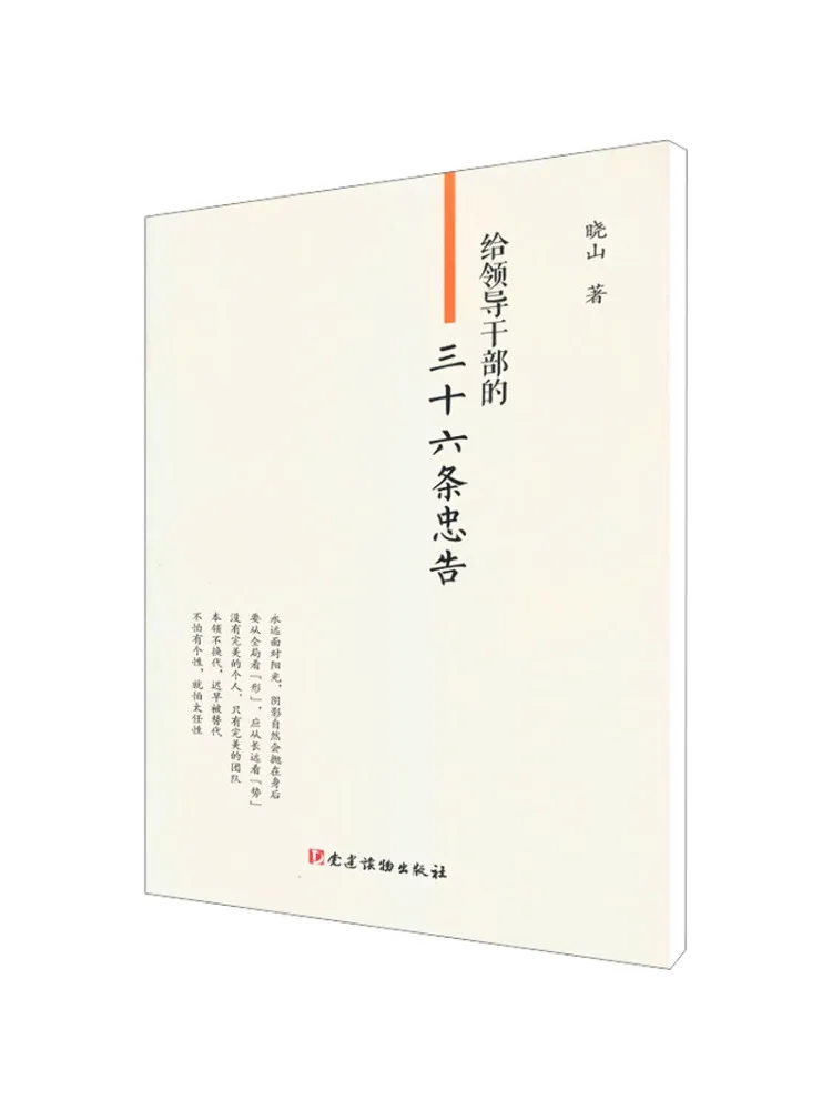 Book-Winshare Thirty Six Pieces Of Advice For Leading Officials