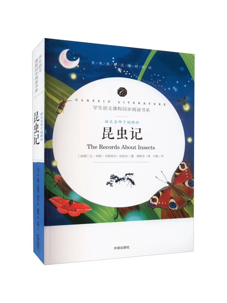 

Книга-Винзац Дневник насекомых Ю Хуан, учитель относится к китайскому языку