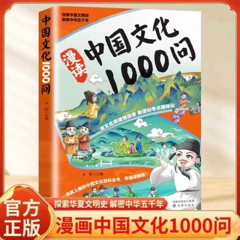 

1000 вопросов по китайской культуры, энциклопедия книг по истории Китая, рекомендуемые книги для учителей на китайском языке