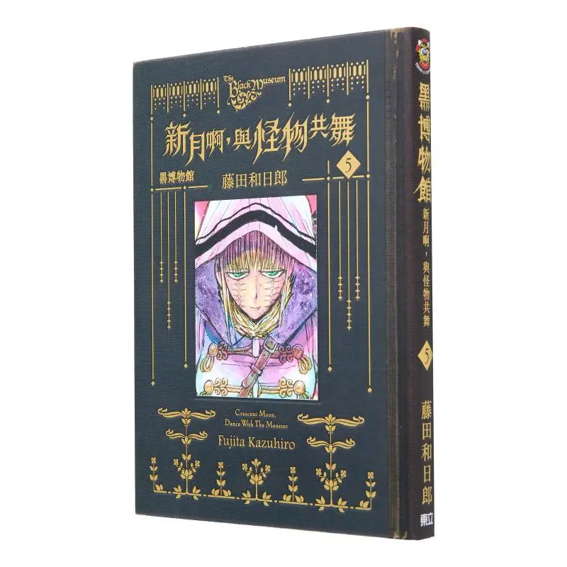 

Black Museum Crescent Moon Dance With Monsters First Print Limited Edition 05 Kazuhiro Fujita Dongli Publishing 9786260218096