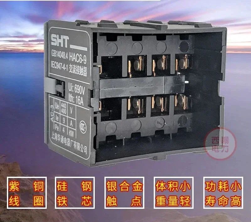 SHT Shanghai Huatong Electrical Appliance Factory AC Contactor HAC6-9/01 10 Voltage DC24V/48V/220V