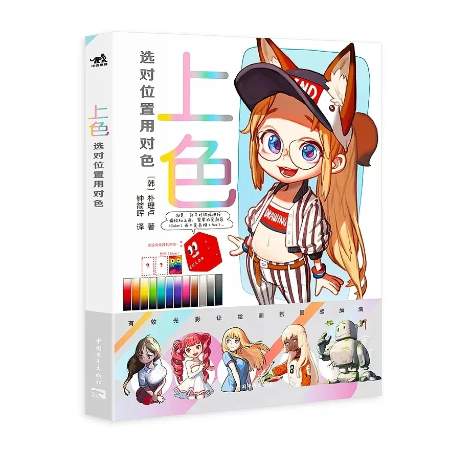 

1pc Color The Right Position Use The Right Color Korean Painter Rinotuna Animation Illustration Tutorial Book Art Painting Book