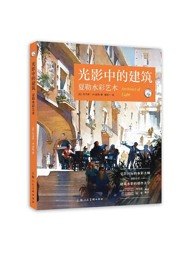 

Книга-Винзац Архитектура в свете и теневом акуле Акварельное искусство