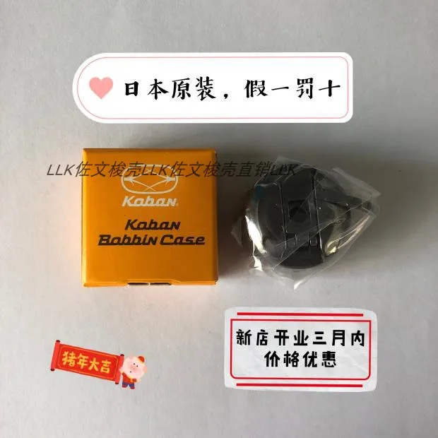 

Koban Sc181h Шпульный футляр, японский оригинальный 3020/2210, вышивальная машина 31, 11 г, вязальная машина, шаттл, шпулька, шляпа