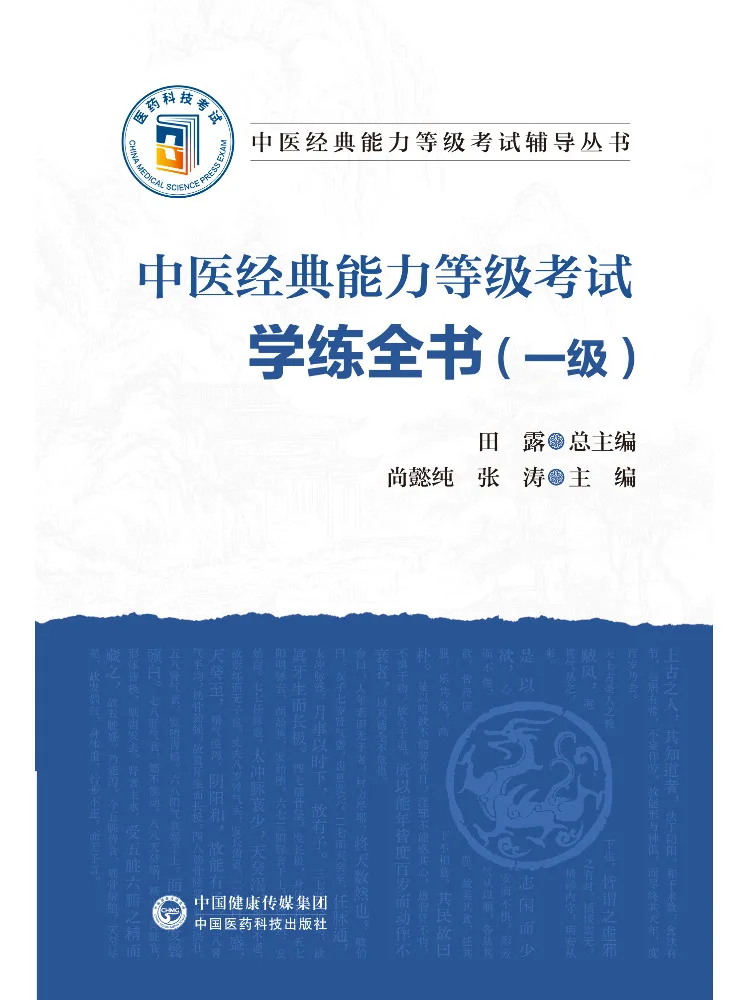 Book-Winshare Complete Book For Study and Practice Of Tcm Classic Competency Level Examination Level 1