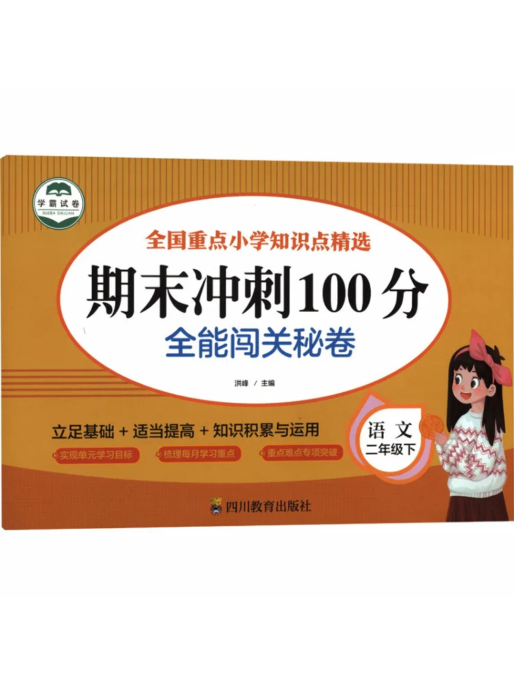 

Book-Winshare Final Exam Sprint 100 Point All Around Challenge Secret Paper Language Arts Second Grade Second Semester