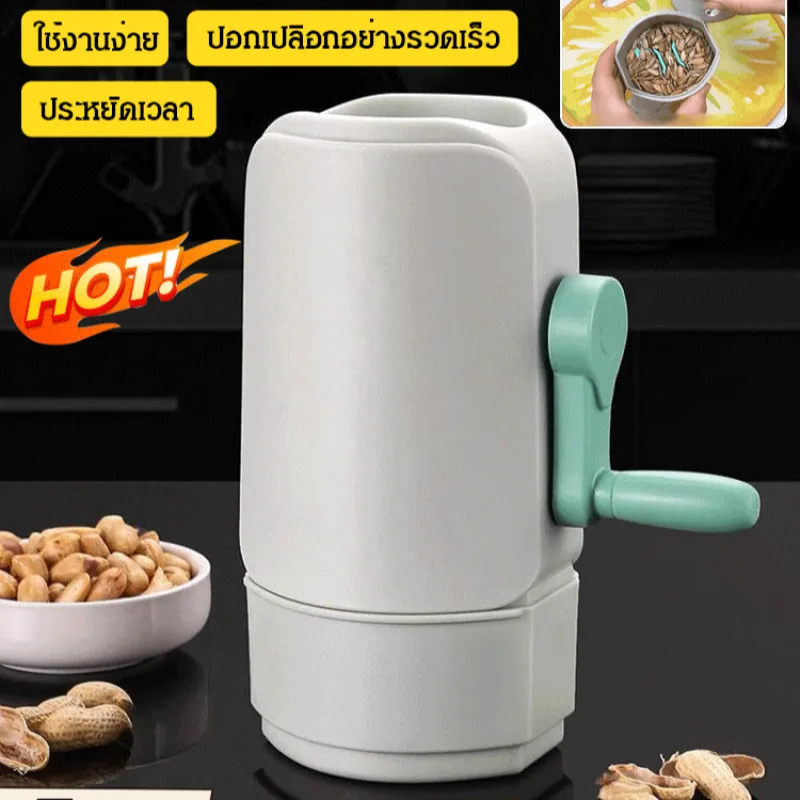 Lazy people must have small peanut automatic shelling tool, raw and cooked one second peeling tool, lazy household automatic