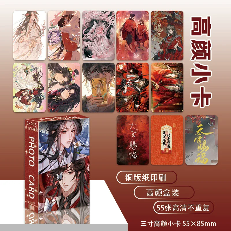 55枚入り「天官賜福」レーザー加工ロモカードセット。天官賜福、謝連