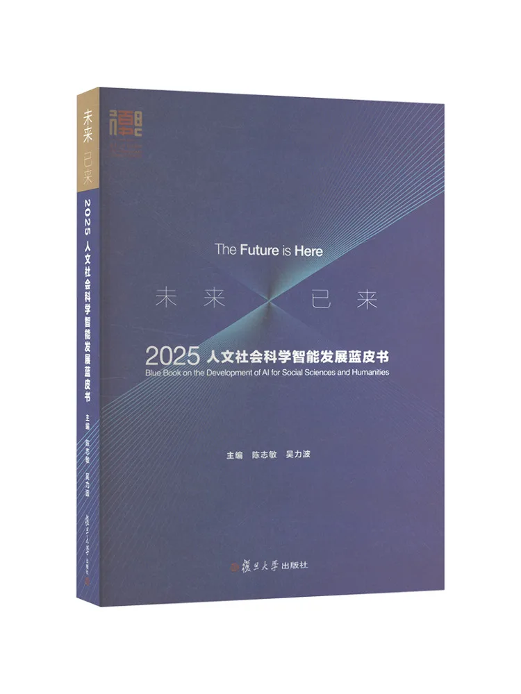 Book-Winshare The Future Is Here 2025 Blue Book on the Intelligent Development Of Humanities and Social Sciences