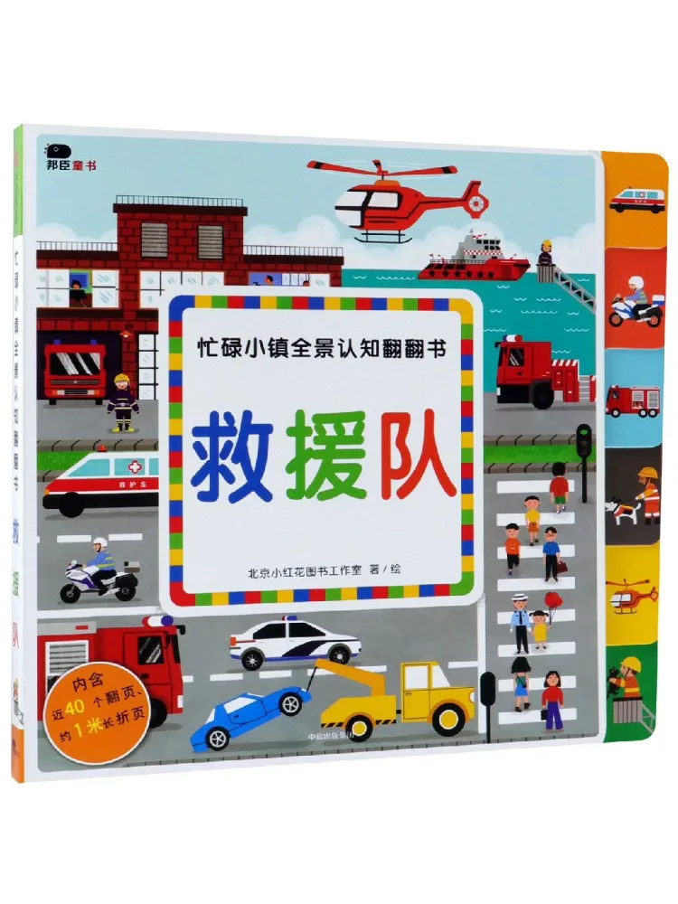 

Книга-флипбук Winshare «Команда спасателей: Занятый город» с панорамным обзором и развивающими элементами