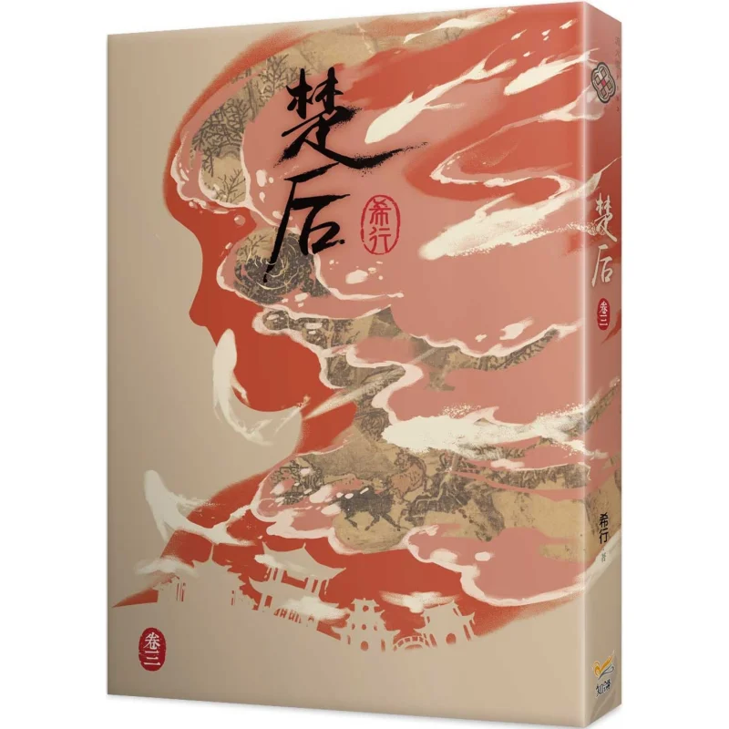 Empress Chu Part Three Xi Xing Zhi Ling 9789577874283 Book