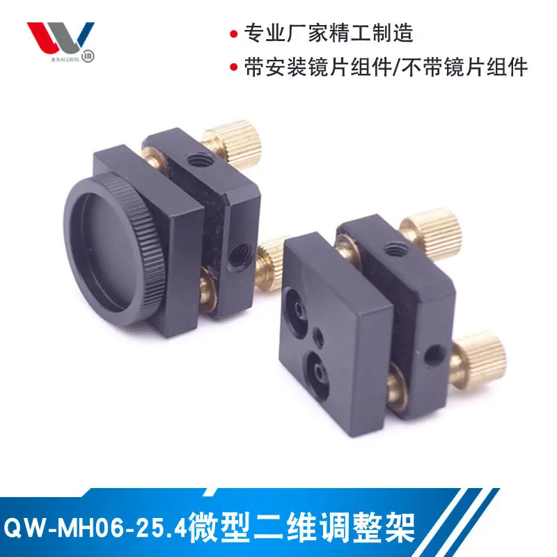 Fine adjustment stand, miniature two-dimensional reflection , optical frame, experimental laser welding machine accessories