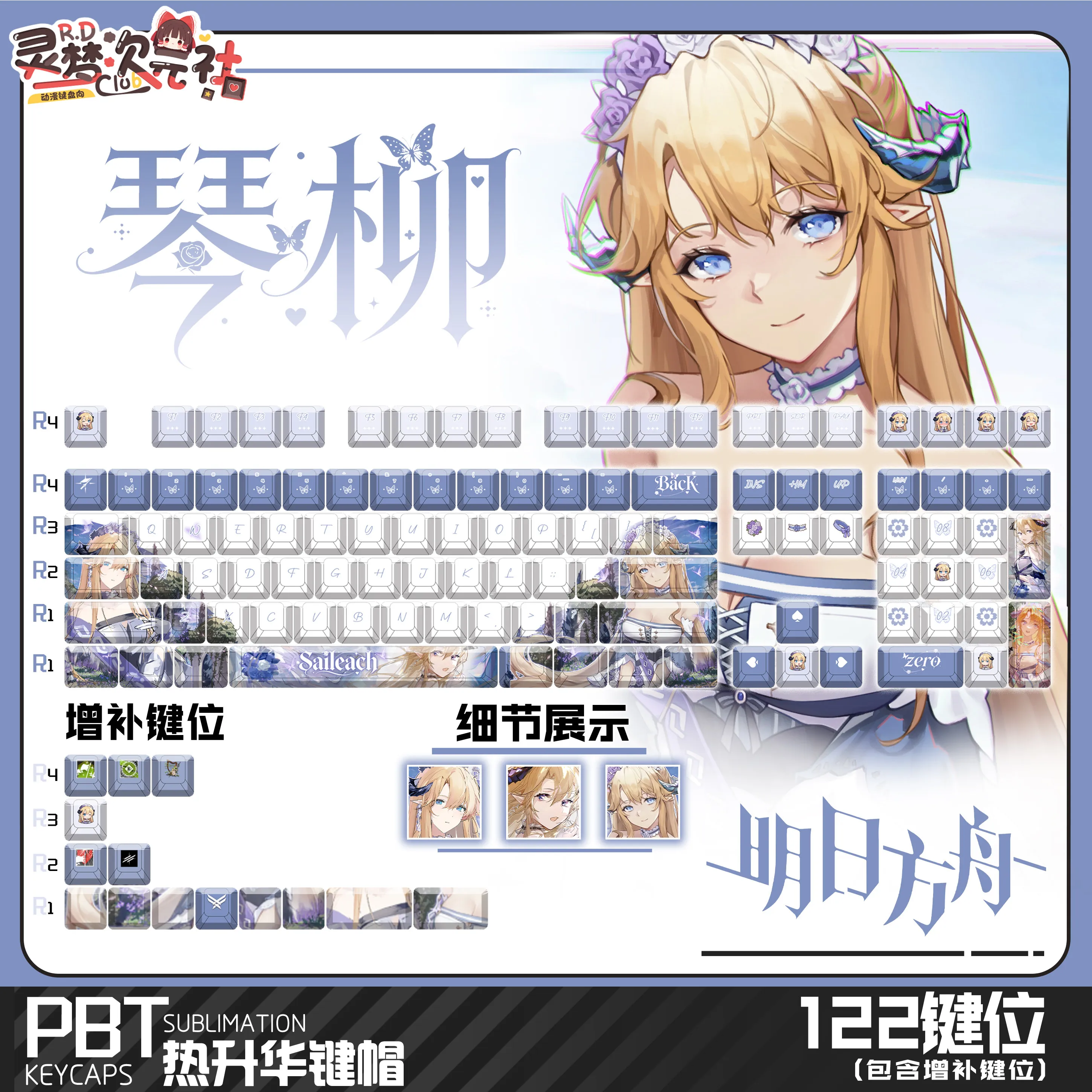 

Колпачки для клавиш Saileach 122 PBT, Arknights, с сублимационной печатью, для механических клавиатур Cherry MX, подарок для фанатов