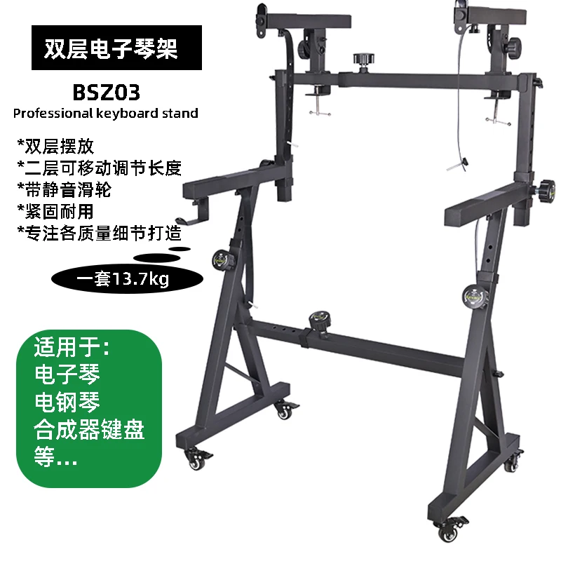 Full metal bold two-layer piano stand Z-type height and width adjustable, suitable for 88 keys, 76 keys and 61 synthesizers,