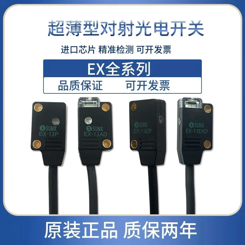 The EX - 14 a/B / 11 13 19 a/a/a / 23 / EA/EB god as opposed to shoot photoelectric switch sensor