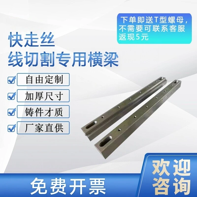 Wire Cutting Accessories, Wire Cutting Beams Bridge Plates Workpiece Holders Cross Supports Medium Wire Beams Are Customized.