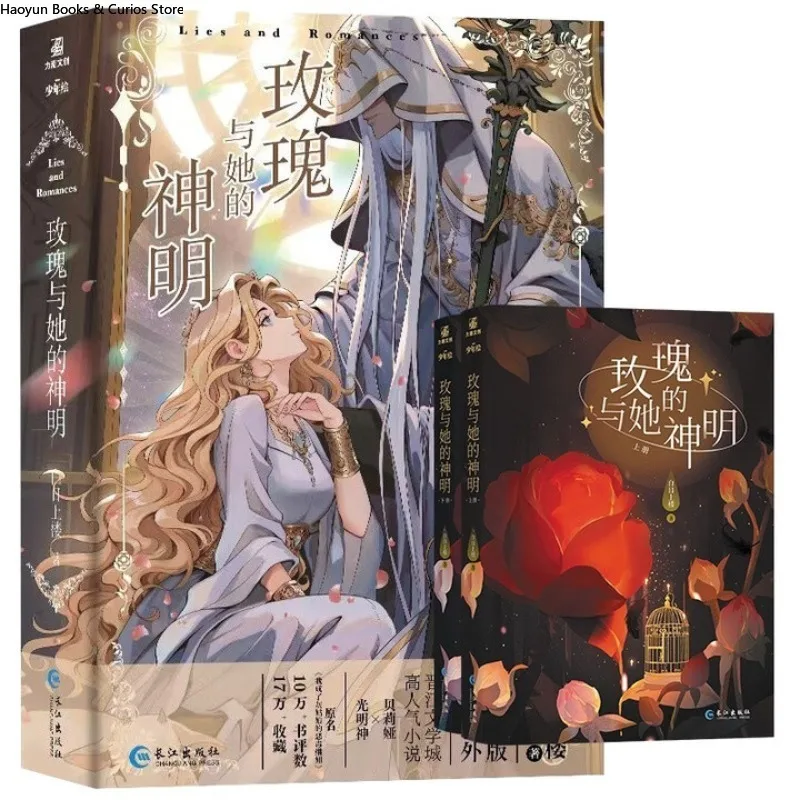 مي غي يو تا دي شين مينغ (2 كتاب)، 《wo تشنغ لي هوي غو نيانغ دي إي دو جي 、باي ري شانغ لو 、رواية #3
